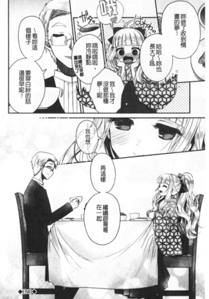 Hatu Koi Ten Bi Youka | 初戀甜美溶化 Page #50