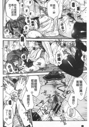 Hatu Koi Ten Bi Youka | 初戀甜美溶化 Page #68