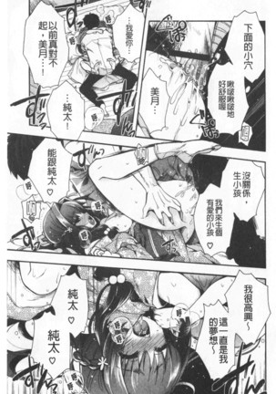 Hatu Koi Ten Bi Youka | 初戀甜美溶化 Page #189