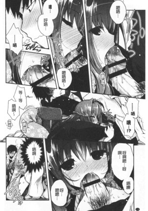 Hatu Koi Ten Bi Youka | 初戀甜美溶化 Page #182