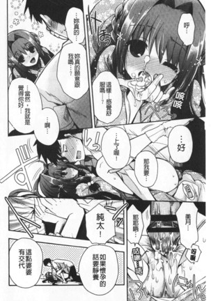 Hatu Koi Ten Bi Youka | 初戀甜美溶化 Page #184