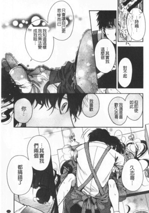 Hatu Koi Ten Bi Youka | 初戀甜美溶化 Page #115