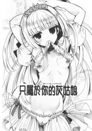 Hatu Koi Ten Bi Youka | 初戀甜美溶化 Page #137