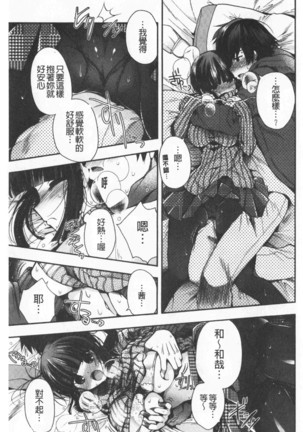 Hatu Koi Ten Bi Youka | 初戀甜美溶化 Page #163
