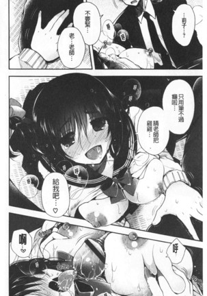 Hatu Koi Ten Bi Youka | 初戀甜美溶化 Page #126