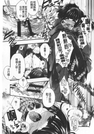 Hatu Koi Ten Bi Youka | 初戀甜美溶化 Page #171