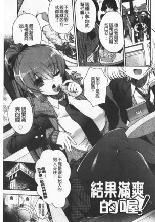 Hatu Koi Ten Bi Youka | 初戀甜美溶化 Page #75