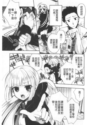 Hatu Koi Ten Bi Youka | 初戀甜美溶化 Page #139