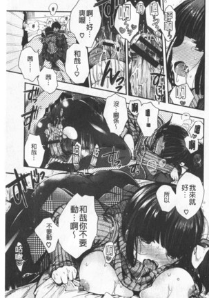 Hatu Koi Ten Bi Youka | 初戀甜美溶化 Page #169