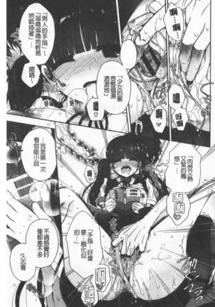Hatu Koi Ten Bi Youka | 初戀甜美溶化 Page #101