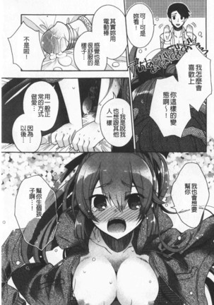 Hatu Koi Ten Bi Youka | 初戀甜美溶化 Page #81