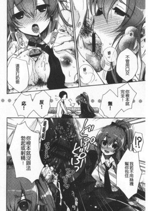Hatu Koi Ten Bi Youka | 初戀甜美溶化 Page #80
