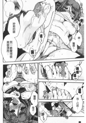 Hatu Koi Ten Bi Youka | 初戀甜美溶化 Page #56