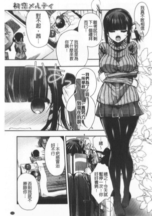 Hatu Koi Ten Bi Youka | 初戀甜美溶化 Page #159