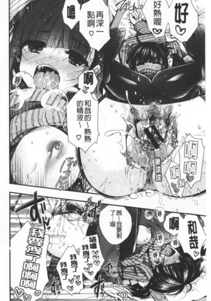 Hatu Koi Ten Bi Youka | 初戀甜美溶化 Page #174