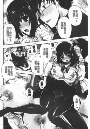 Hatu Koi Ten Bi Youka | 初戀甜美溶化 Page #120