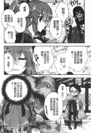 Hatu Koi Ten Bi Youka | 初戀甜美溶化 Page #94