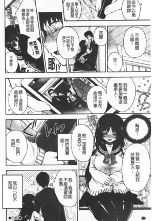 Hatu Koi Ten Bi Youka | 初戀甜美溶化 Page #136