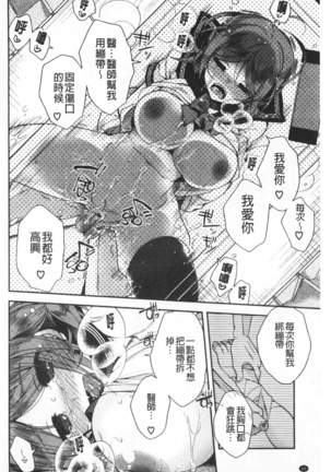 Hatu Koi Ten Bi Youka | 初戀甜美溶化 Page #70