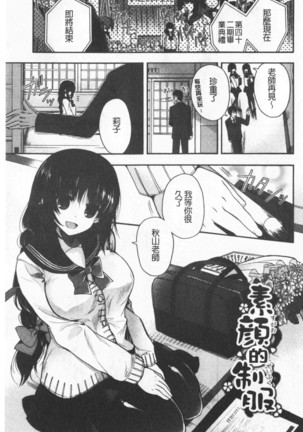 Hatu Koi Ten Bi Youka | 初戀甜美溶化 Page #117