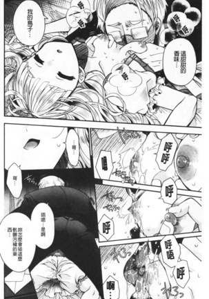 Hatu Koi Ten Bi Youka | 初戀甜美溶化 Page #38