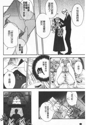 Hatu Koi Ten Bi Youka | 初戀甜美溶化 Page #36