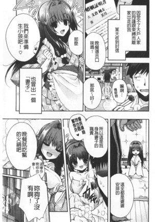 Hatu Koi Ten Bi Youka | 初戀甜美溶化 Page #179
