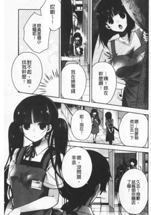 Hatu Koi Ten Bi Youka | 初戀甜美溶化 Page #97
