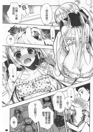 Hatu Koi Ten Bi Youka | 初戀甜美溶化 Page #141