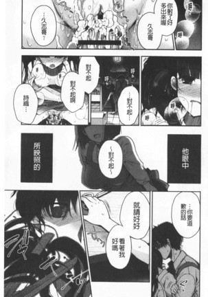 Hatu Koi Ten Bi Youka | 初戀甜美溶化 Page #107