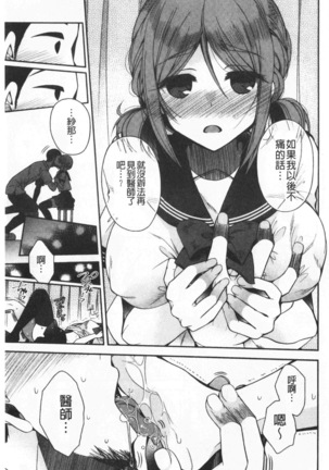 Hatu Koi Ten Bi Youka | 初戀甜美溶化 Page #55