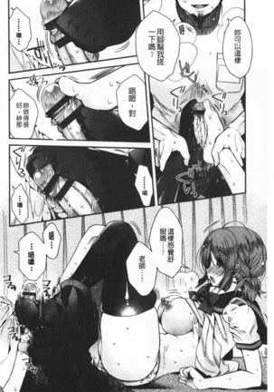 Hatu Koi Ten Bi Youka | 初戀甜美溶化 Page #58