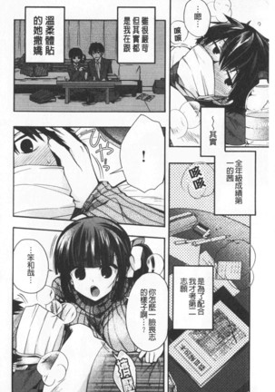 Hatu Koi Ten Bi Youka | 初戀甜美溶化 Page #160