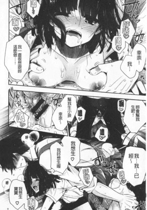 Hatu Koi Ten Bi Youka | 初戀甜美溶化 Page #112