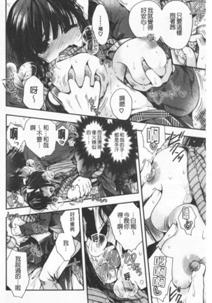 Hatu Koi Ten Bi Youka | 初戀甜美溶化 Page #164