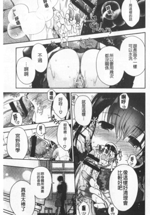 Hatu Koi Ten Bi Youka | 初戀甜美溶化 Page #25