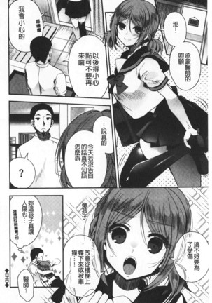 Hatu Koi Ten Bi Youka | 初戀甜美溶化 Page #74