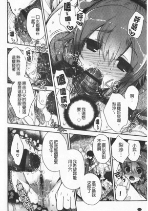 Hatu Koi Ten Bi Youka | 初戀甜美溶化 Page #84