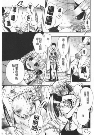 Hatu Koi Ten Bi Youka | 初戀甜美溶化 Page #143