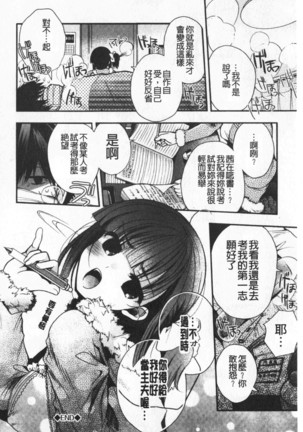 Hatu Koi Ten Bi Youka | 初戀甜美溶化 Page #176