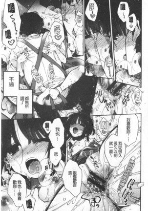 Hatu Koi Ten Bi Youka | 初戀甜美溶化 Page #109