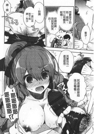 Hatu Koi Ten Bi Youka | 初戀甜美溶化 Page #82