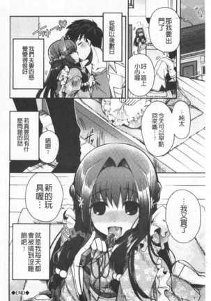 Hatu Koi Ten Bi Youka | 初戀甜美溶化 Page #192