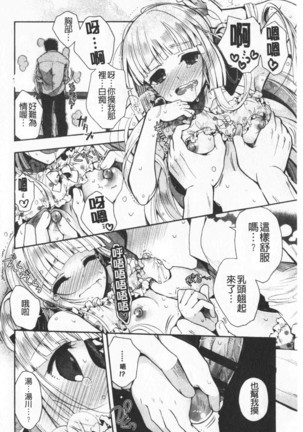 Hatu Koi Ten Bi Youka | 初戀甜美溶化 Page #144