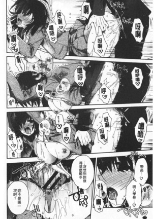 Hatu Koi Ten Bi Youka | 初戀甜美溶化 Page #18