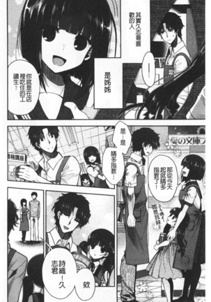 Hatu Koi Ten Bi Youka | 初戀甜美溶化 Page #98