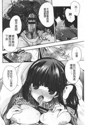 Hatu Koi Ten Bi Youka | 初戀甜美溶化 Page #166