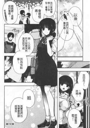 Hatu Koi Ten Bi Youka | 初戀甜美溶化 Page #116