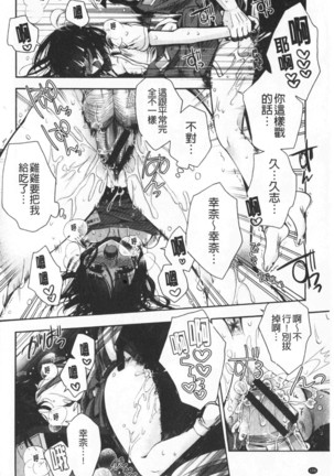 Hatu Koi Ten Bi Youka | 初戀甜美溶化 Page #110