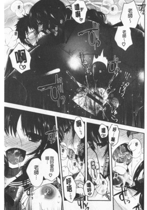 Hatu Koi Ten Bi Youka | 初戀甜美溶化 Page #133